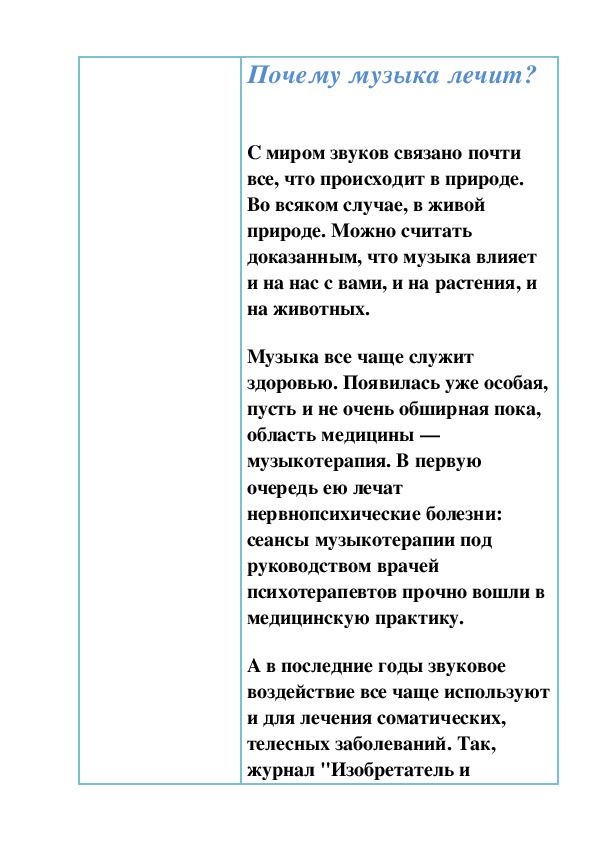Обложка для материала Статья: Почему музыка лечит?