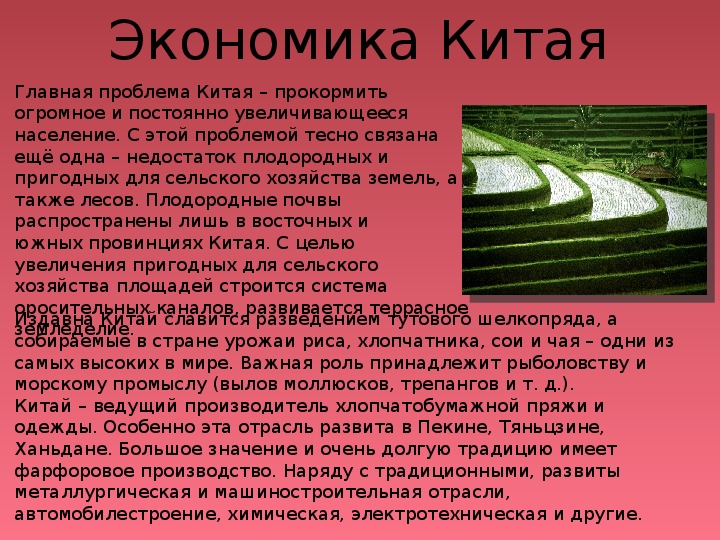 План описания китая кратко