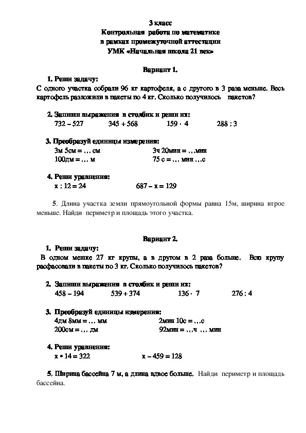 Математика Контрольные Работа Четвертый Класс Рудницкая