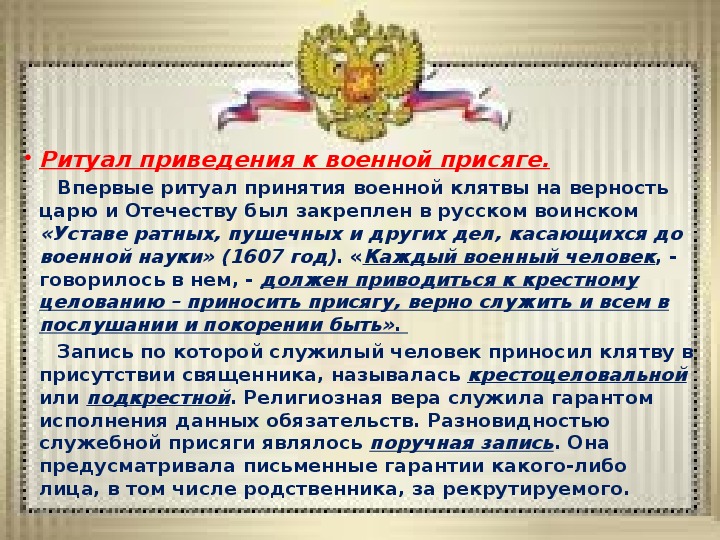 Ритуал принятия военной присяги история и современность презентация