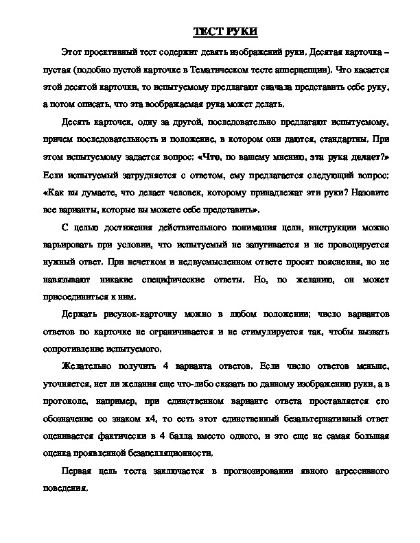 Обложка для материала ТЕСТ РУКИ