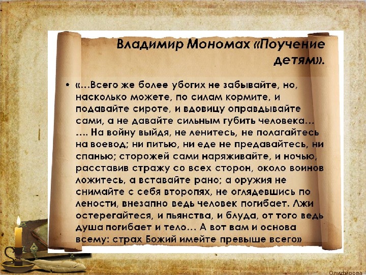 Поучение владимира мономаха 7 класс литература. Поучение детям Владимира Мономаха. Поучение детям Владимира Мономаха книга оригинал. Литературное произведение поучение детям. Поучение это в древней Руси.