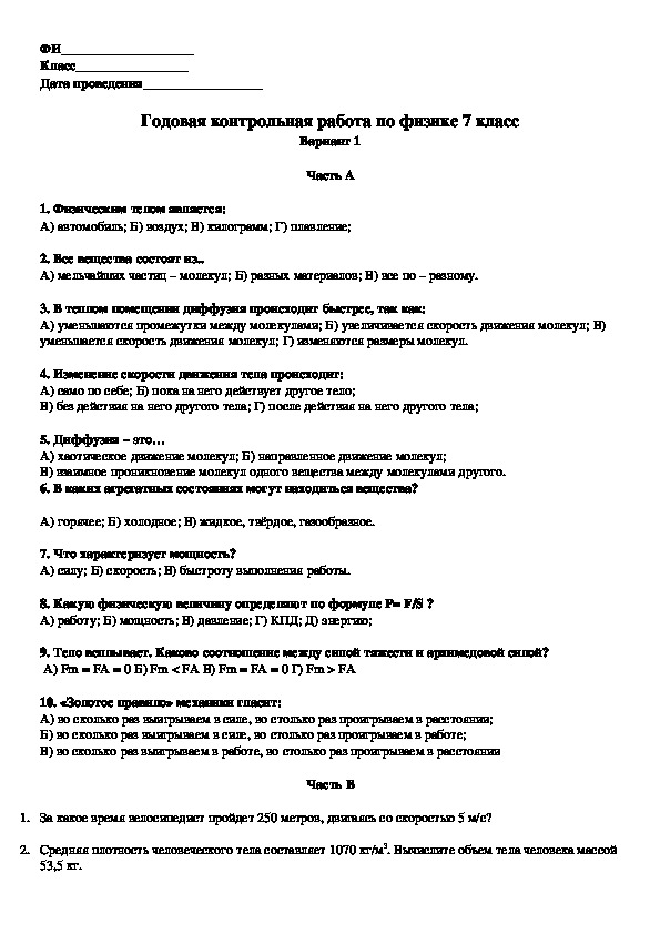 Годовая контрольная работа по физике ответы