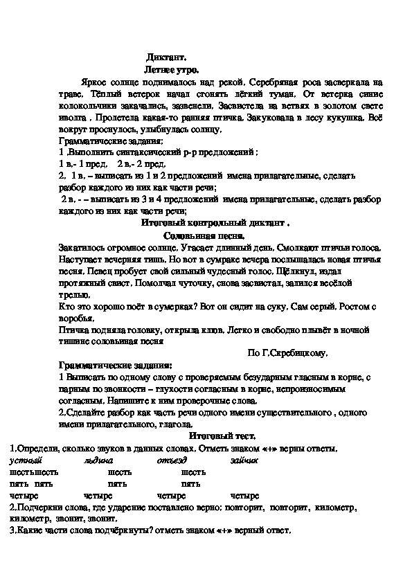 Диктанты, грамматические задания ,  контрольные работы по русскому языку 3 класс по программе "Перспектива"