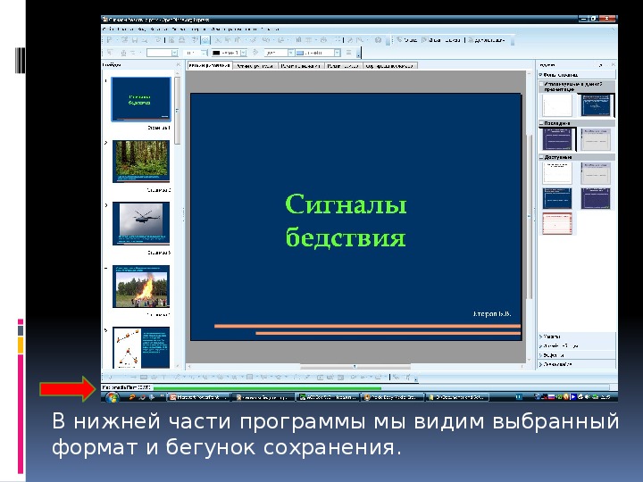 Конвертировать презентацию в пптх