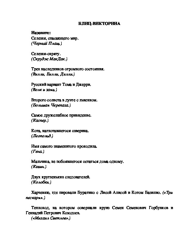 Обложка для материала Блиц-викторина.