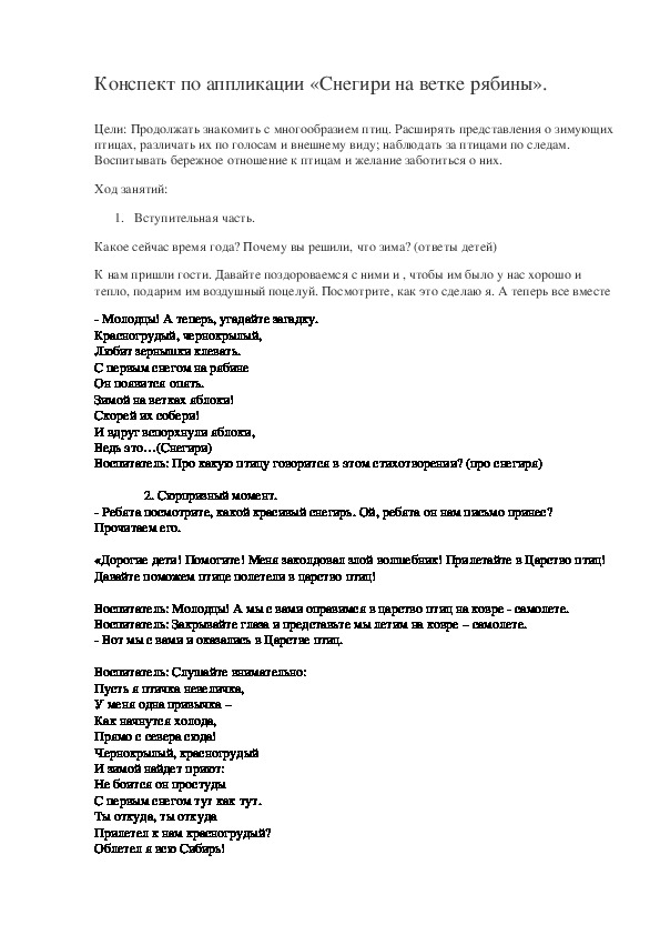 Конспект по аппликации «Снегири на ветке рябины».