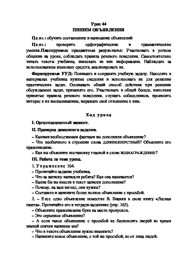 Обложка для материала Конспект урока по теме: ПИШЕМ ОБЪЯВЛЕНИЯ(4 класс)