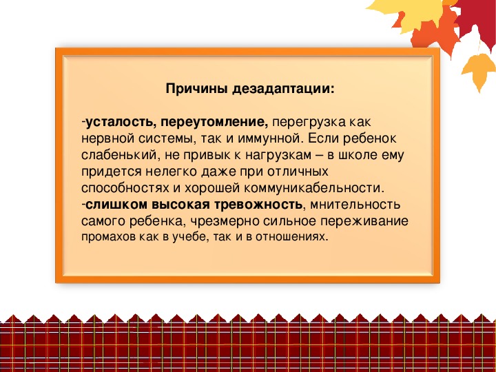 Адаптация первоклассников картинки для презентации