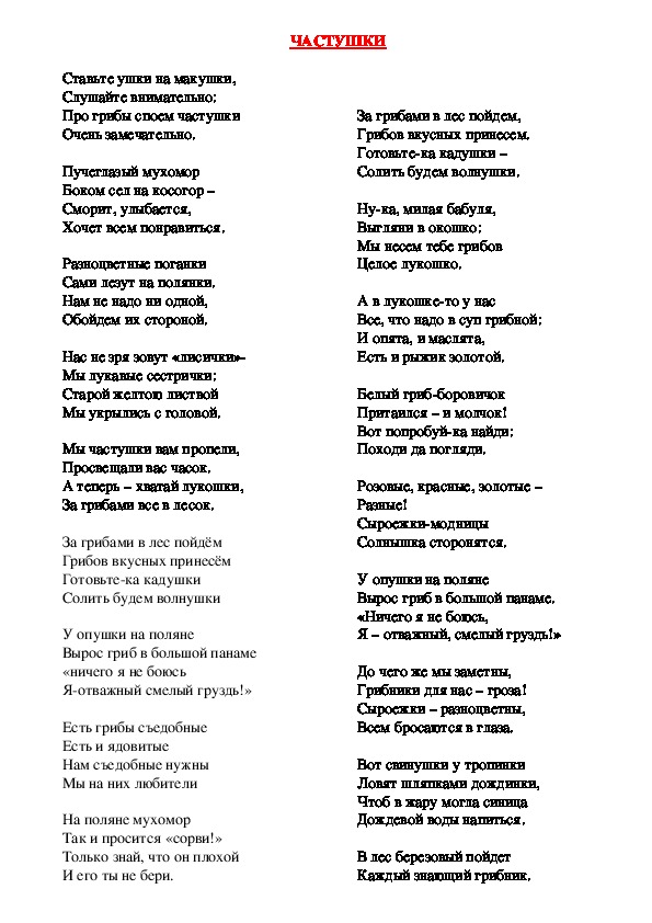 Приложение к уроку окружающего мира "Можно ли вырастить грибы на кусочке хлеба"