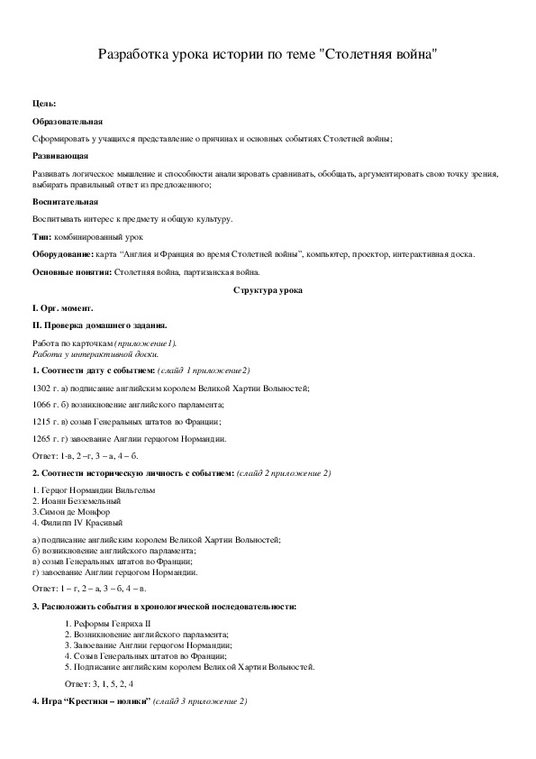 Обложка для материала Разработка урока истории по теме "Столетняя война"