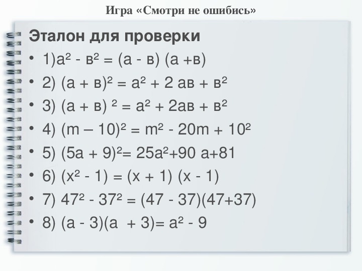 Разложение на множители суммы и разности кубов 7 класс презентация