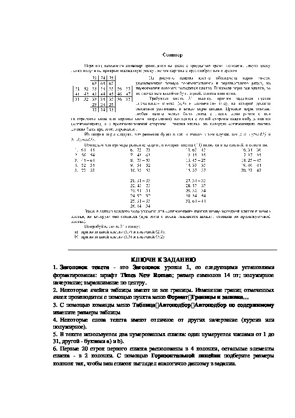 Слова колонкам таблицы