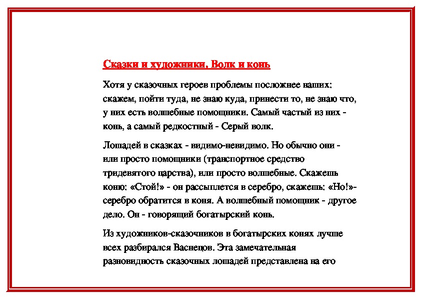 Обложка для материала Сказки и художники. Волк и конь