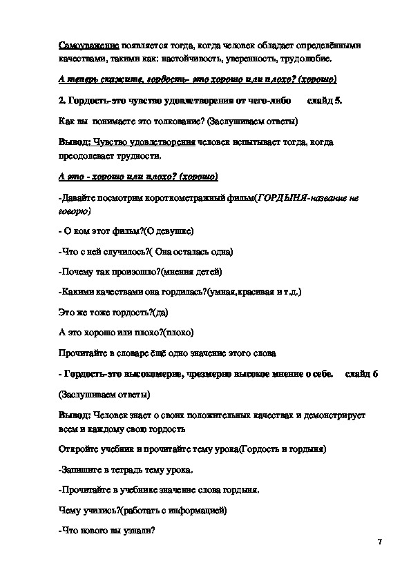 Гордость и гордыня 4 класс орксэ конспект презентация