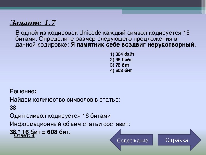 Наибольший информационный объем будет иметь файл содержащий страницу текста черно белый рисунок