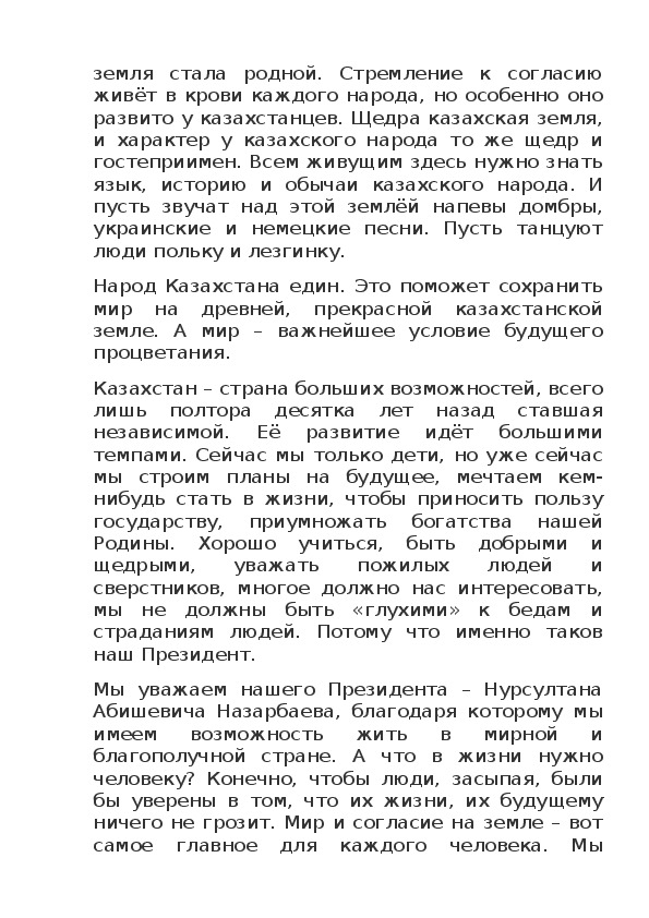 Эссе на казахском. Сочинение про Казахстан. Моя Родина Казахстан сочинение. Мой Казахстан сочинение. Эссе на тему мой Казахстан.