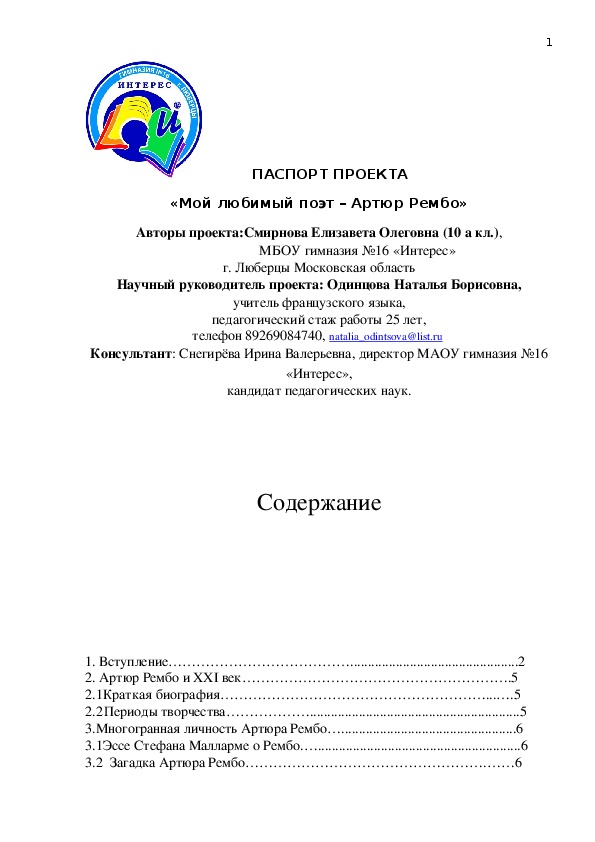 Презентация по французскому языку на тему "Мой любимый поэт - Артюр Рембо"