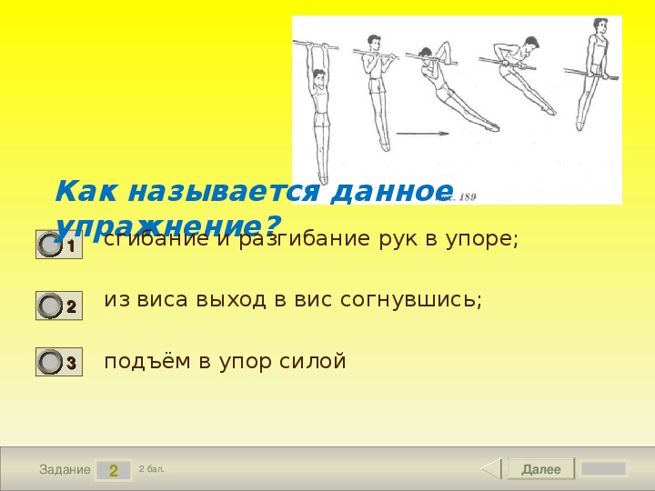 Тест на гимнастику. ВИС согнувшись. Тест по гимнастике 10 класс с ответами.