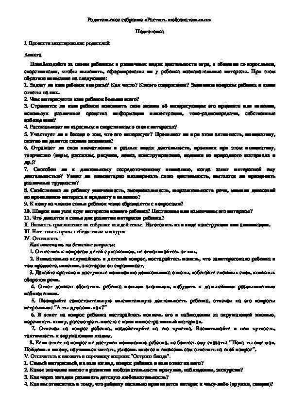 Обложка для материала Растить любознательных