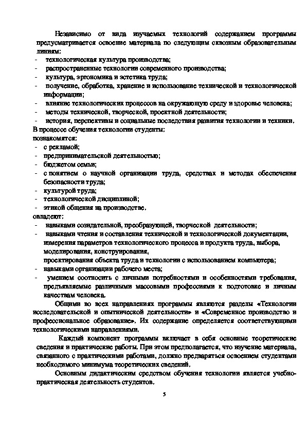 РАБОЧАЯ ПРОГРАММА общеобразовательной учебной дисциплины ОУД.10 ТЕХНОЛОГИЯ для профессии среднего профессионального образования 09.01.03 Мастер по обработке цифровой информации