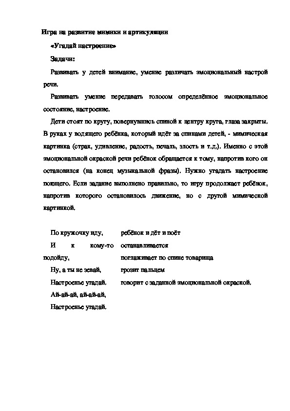 Обложка для материала Игра "Угадай настроение"