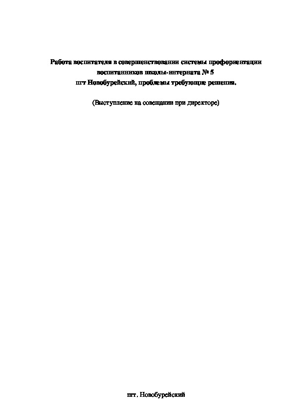 Работа воспитателя в совершенствовании системы профориентации