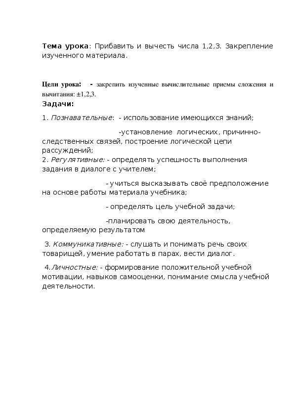 Обложка для материала Закрепление изученного материала