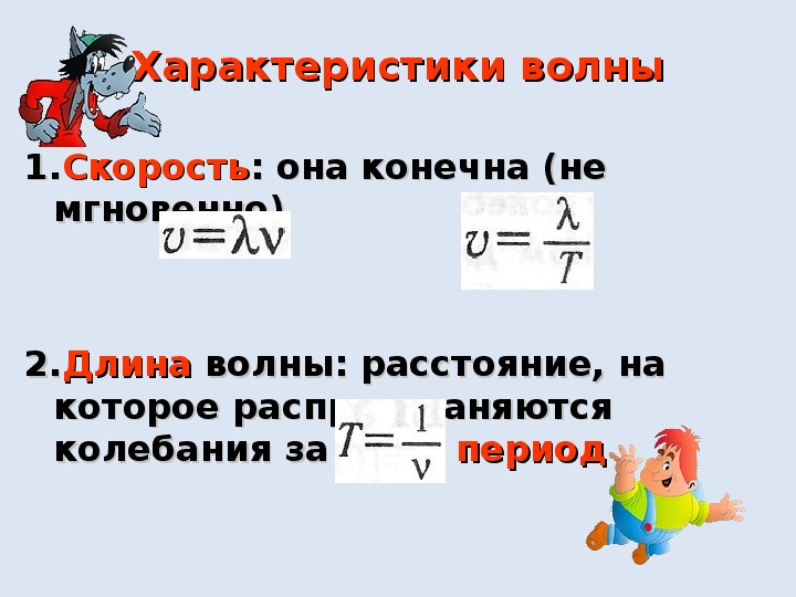 Механические волны звуковые волны 11 класс презентация