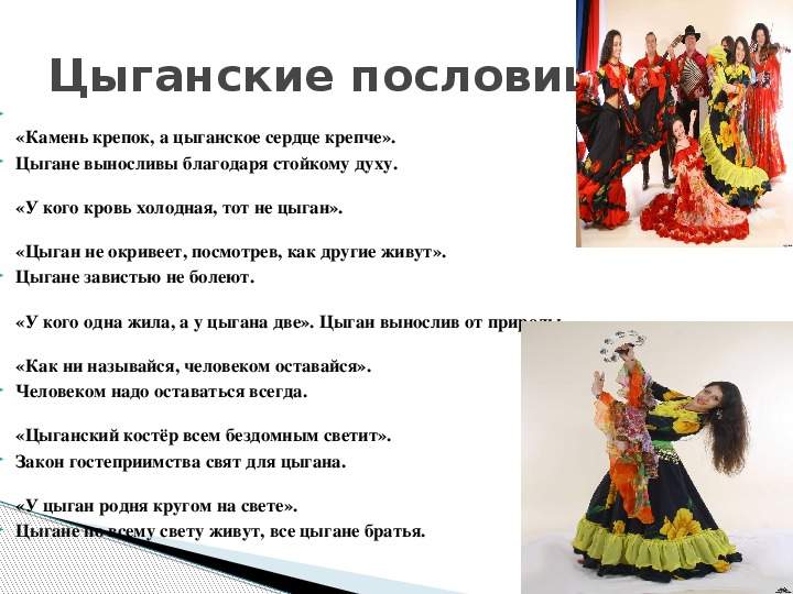 Презентация на тему "Празднование международного дня цыган"