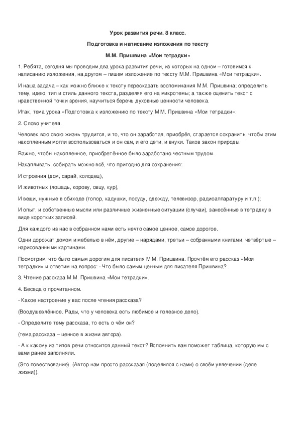 Обложка для материала Конспект урока развития речи по тексту М.М. Пришвина "Мои тетрадки"