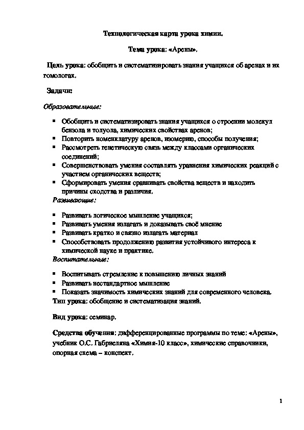 Обложка для материала Технологическая карта урока "Арены" 10 класс