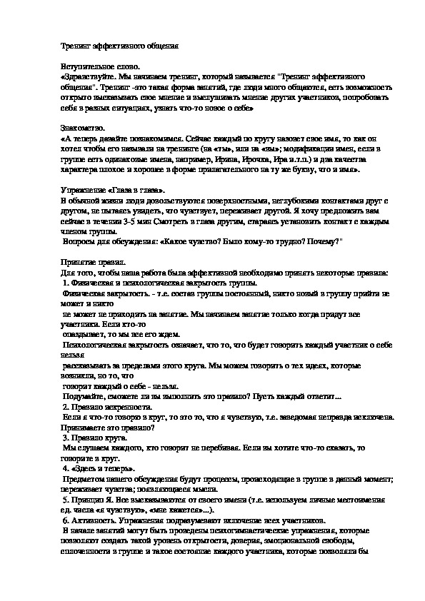 Обложка для материала Тренинг эффективного общения