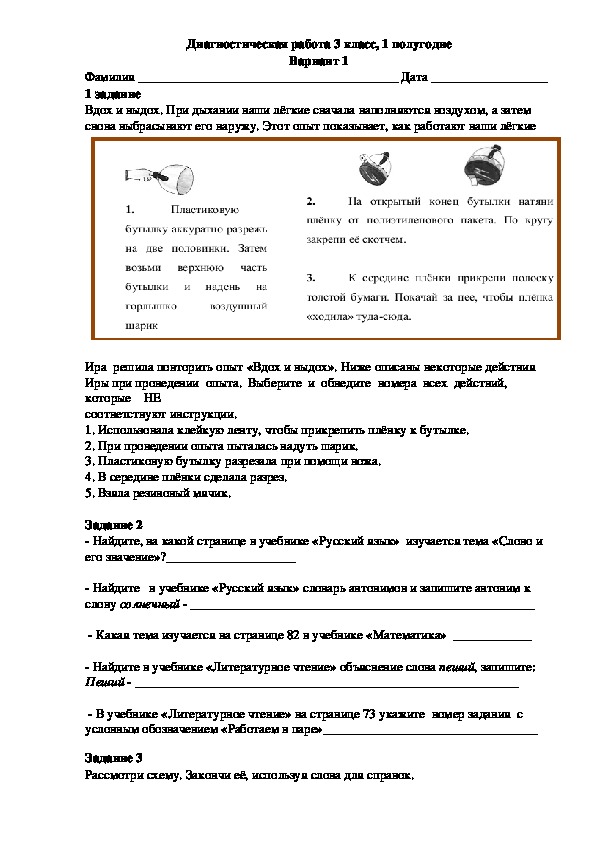 Комплексная работа сформированности УУД 3 класс 1 полугодие