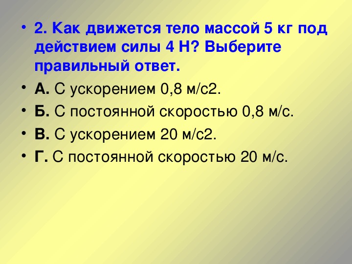 Презентация решение задач на законы ньютона 9 класс с решением