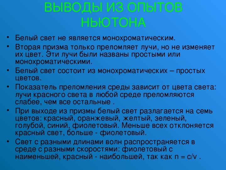 Является ли свет. Какие цвета не являются монохроматическими. Какой свет является монохроматическим. Белый свет является монохроматическим. Какой свет называют монохроматическим.