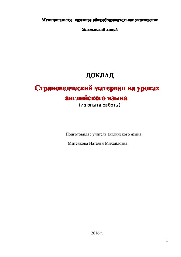 Доклад: Н.М. Языков