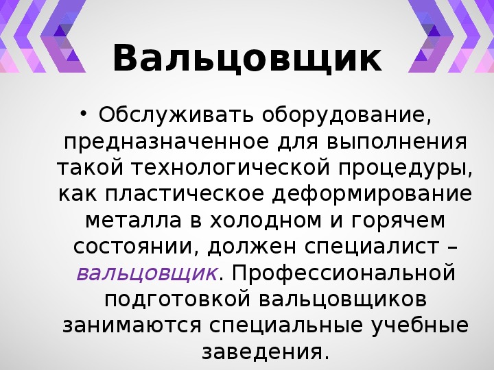 Профессии связанные с металлом 6 класс технология