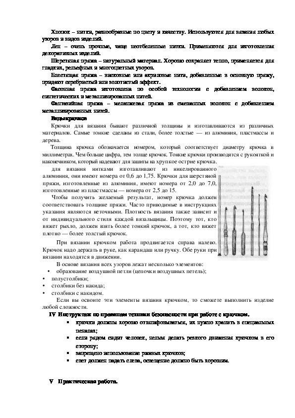 Методическая разработка к уроку технология в 6 классе 