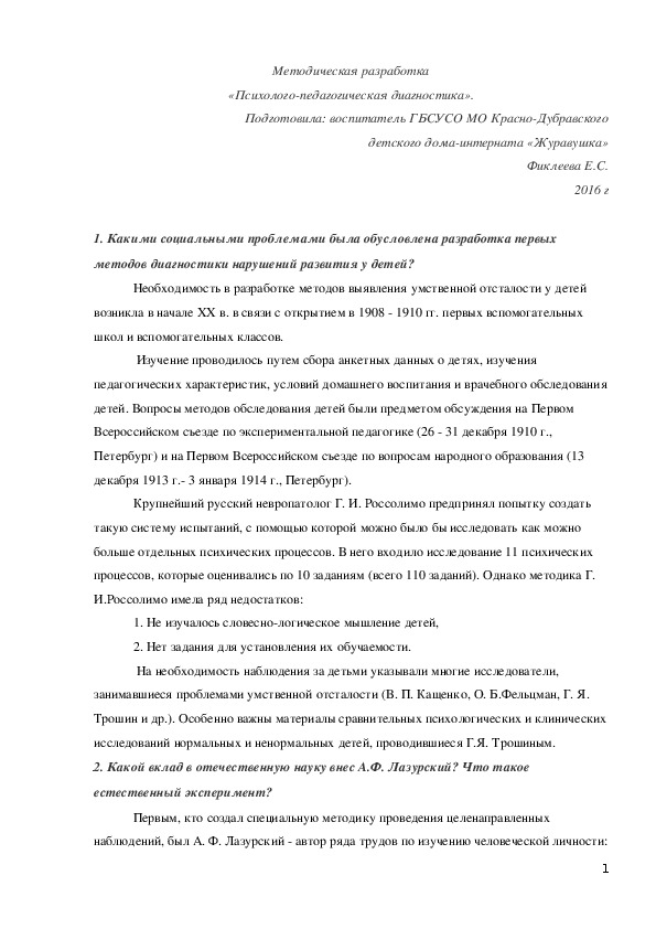 Методическая разработка «Психолого-педагогическая диагностика».