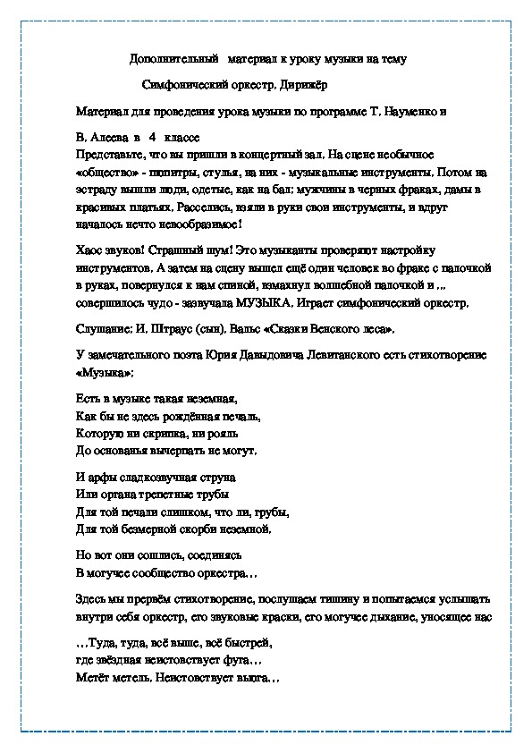 Симфонический оркестр. Дирижёр