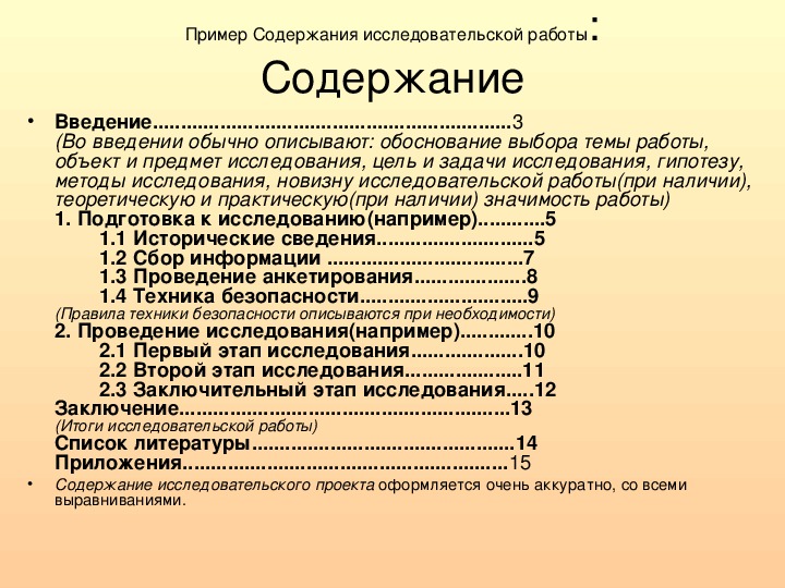 Сколько страниц должно быть введение в проекте