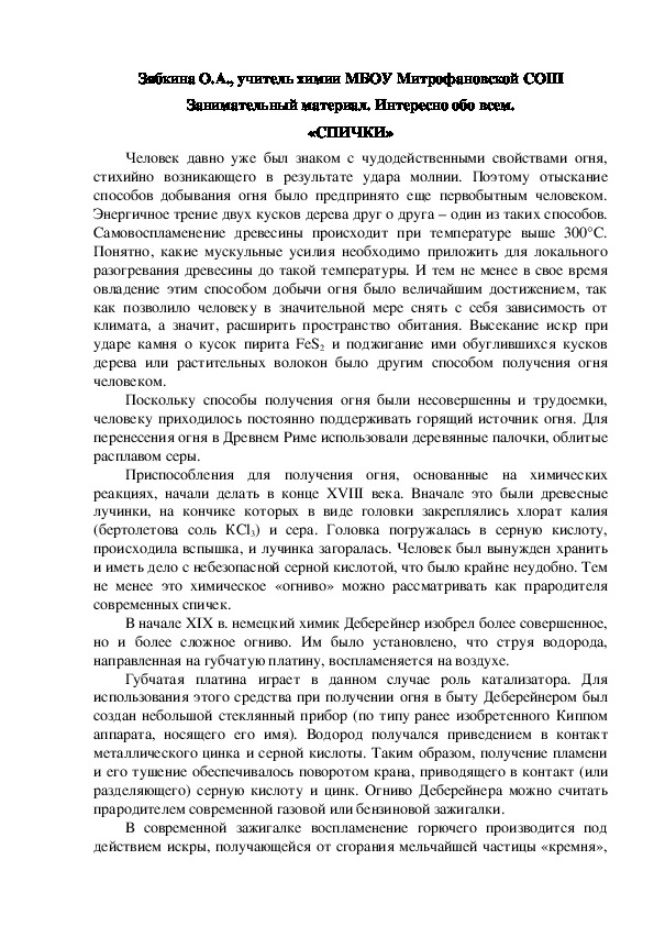 Обложка для материала Занимательный материал. Интересно обо всем. «СПИЧКИ»