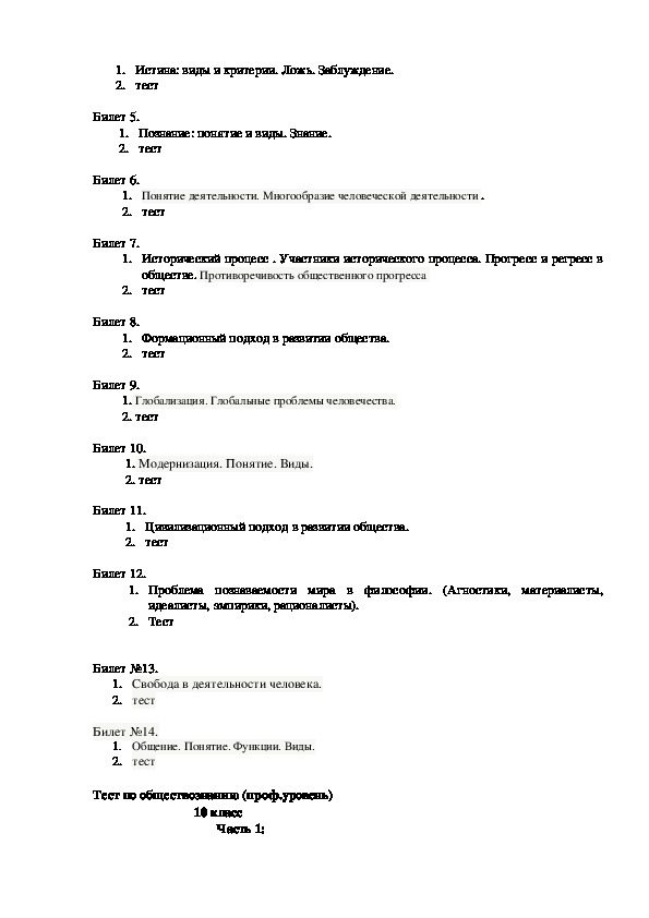 Промежуточная аттестация по обществознанию 11 класс 2024. Промежуточная аттестация по обществознанию.