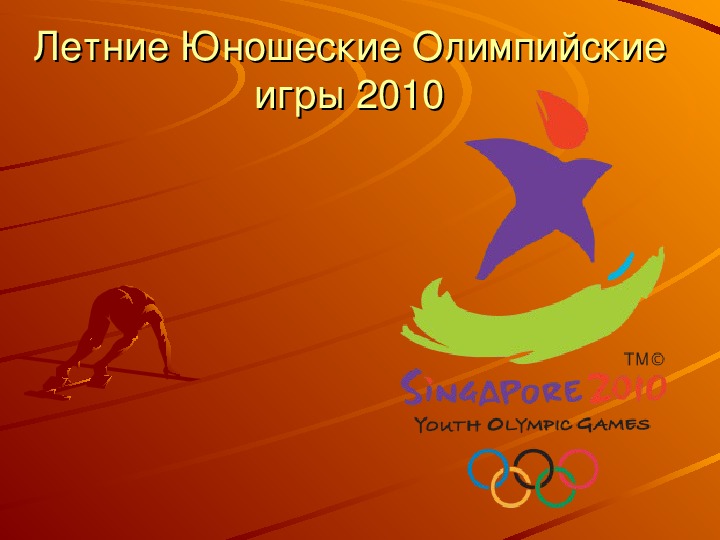 World youth games презентация