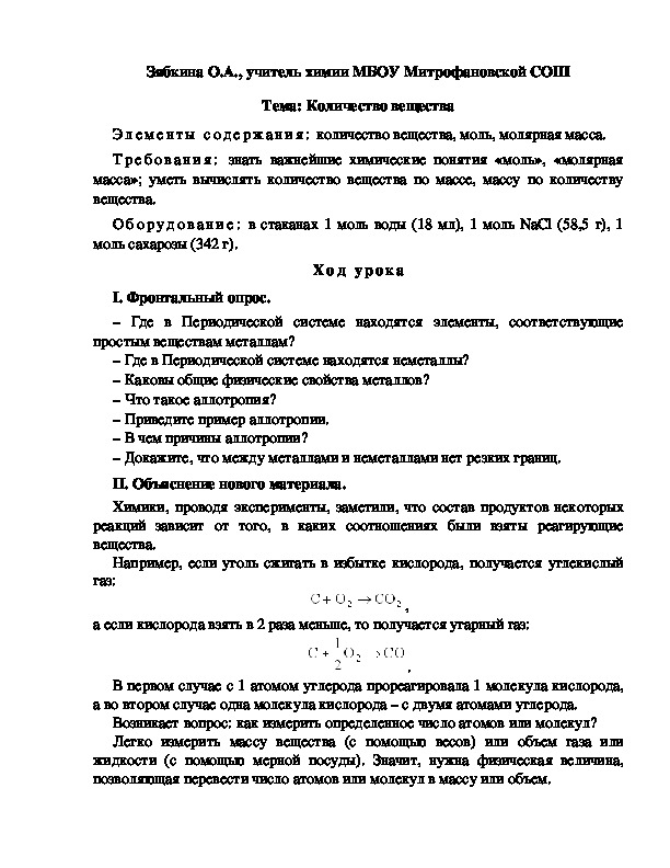 Обложка для материала Тема: Количество вещества