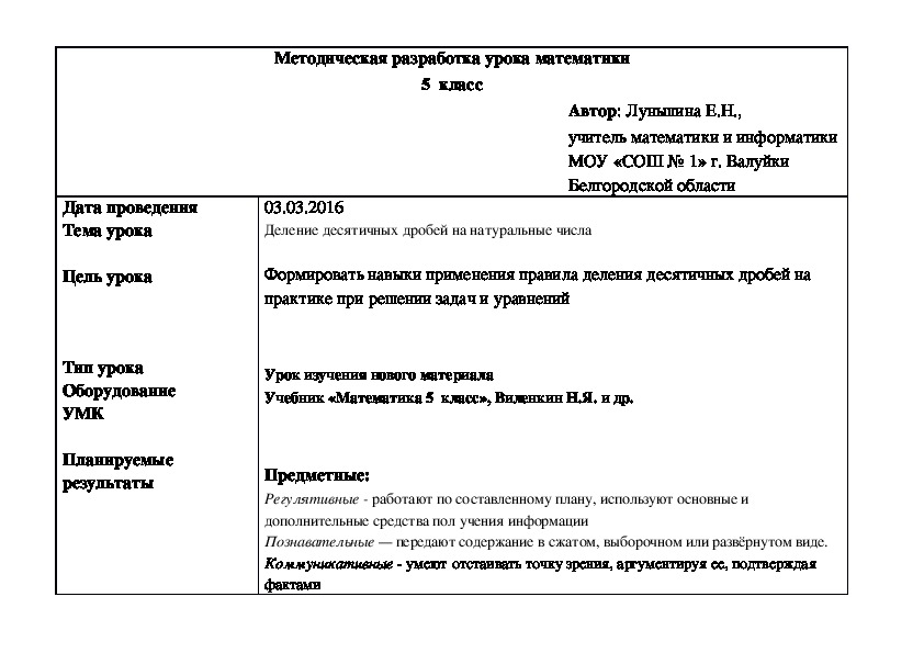 Методическая разработка урока математики "Деление десятичных дробей на натуральные числа" (5 класс)