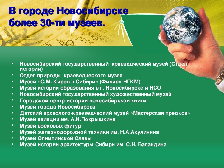 Музеи новосибирска презентация