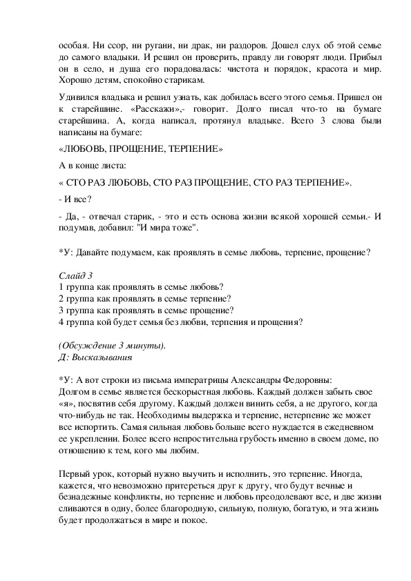 Семья как много в этом слове презентация