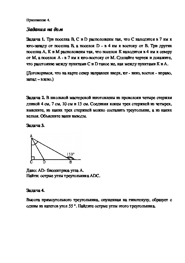 Домашнее задание к открытому уроку по геометрии "Признаки равенства прямоугольных треугольников. Решение задач» (7 класс)